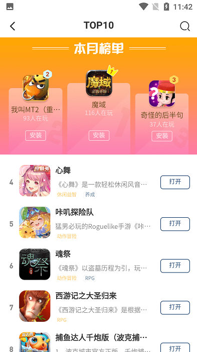 软推游戏聚合平台游戏截图4