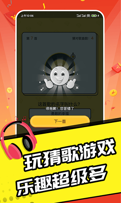 趣猜歌达人最新版游戏截图1