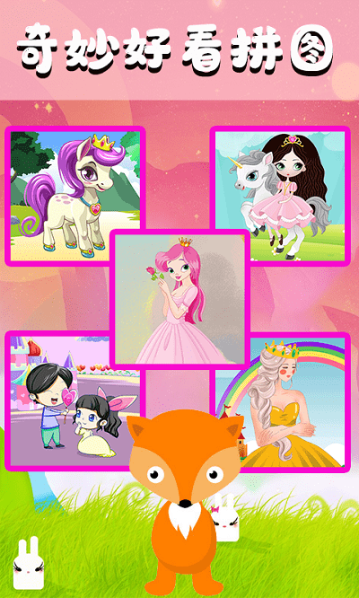 宝宝奇妙拼图最新版游戏截图1