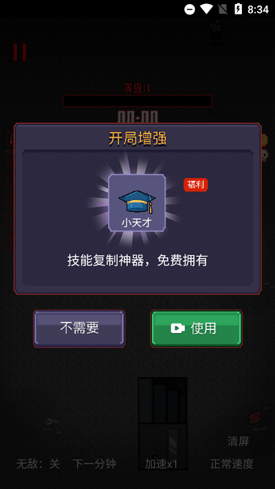 游走发育官方版游戏截图4