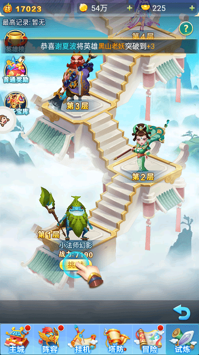 镇妖塔顶王之战最新版游戏截图4