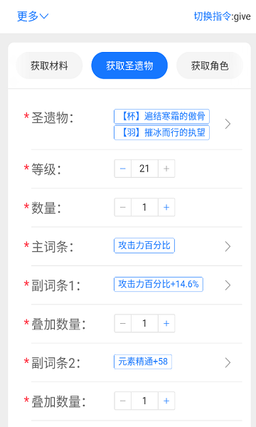原神指令生成器最新版本游戏截图3