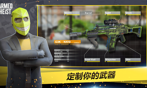 武装掠夺国际服正版游戏截图2