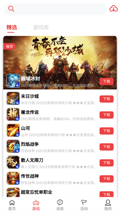 云宝游手游盒子app游戏截图2