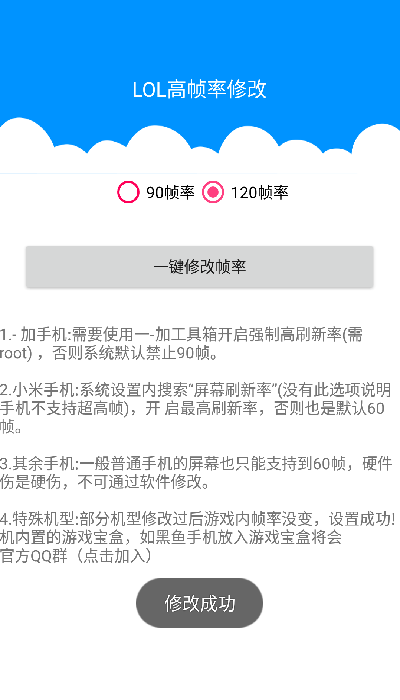 lol手游高帧率软件游戏截图1