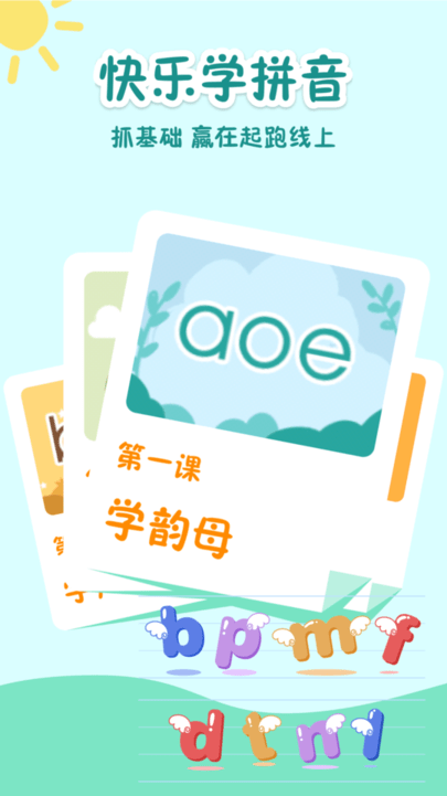 拼音拼读游戏游戏截图1