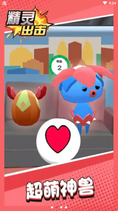 精灵出击手游游戏截图1