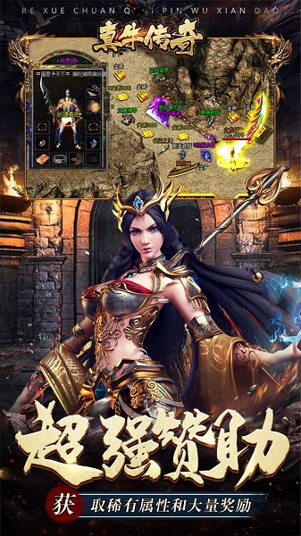 真牛传奇官方版游戏截图1