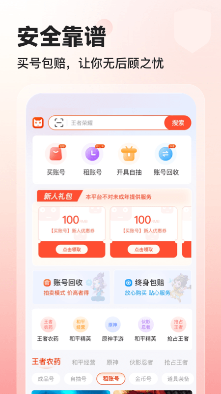 交易喵租号app游戏截图4