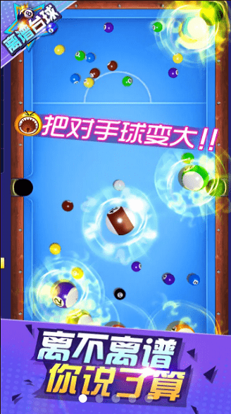 离谱台球手游游戏截图3