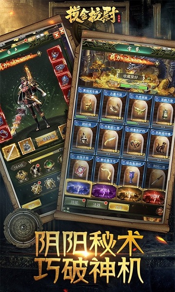 摸金校尉之天字卷h5游戏游戏截图1