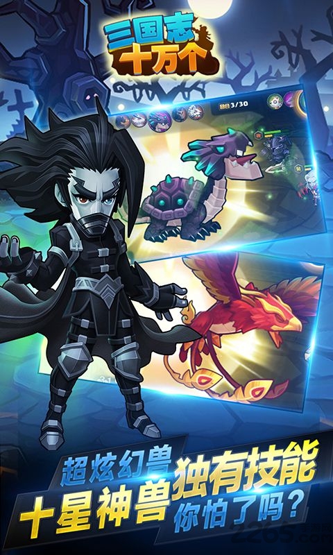 十万个三国志手游变态版游戏截图2