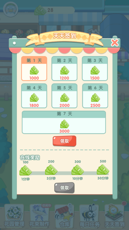 阳光花店游戏游戏截图3