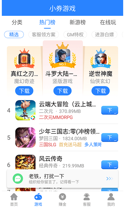 小券游戏app游戏截图3