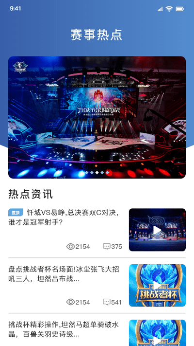 天天电竞app-游戏截图4