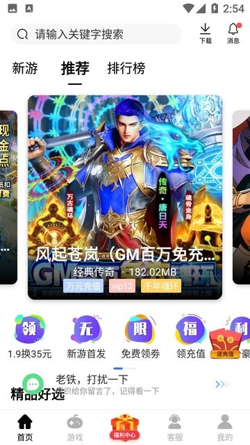 酷酷游戏盒子手机版游戏截图4