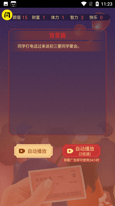 春运模拟手机版游戏截图3