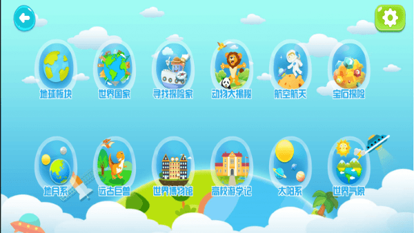 得力启智ar地球仪app游戏截图3