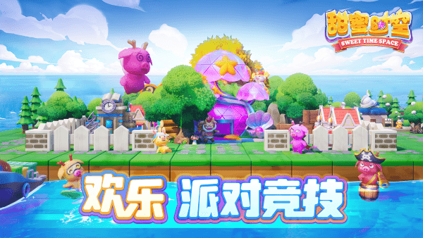 甜蜜时空游戏游戏截图5