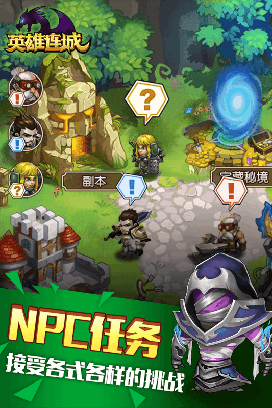 英雄连城九游手游游戏截图3