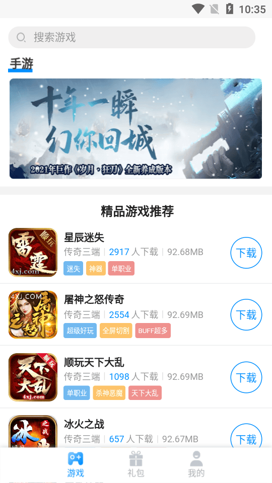 顺玩游戏盒子app游戏截图2