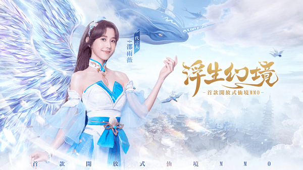 浮生幻境手游官方版游戏截图4