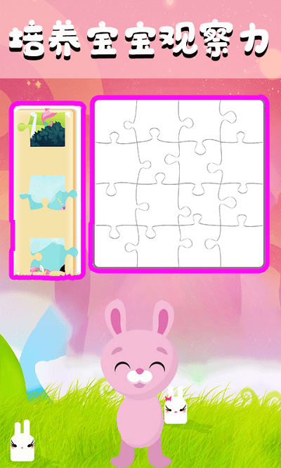 宝宝奇妙拼图最新版游戏截图4