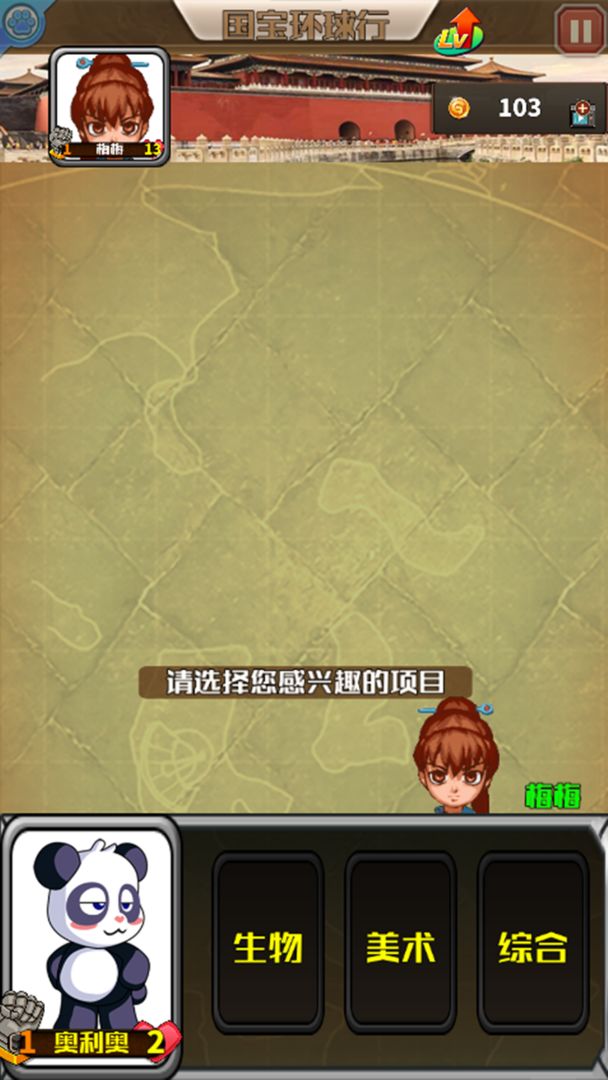 国宝环球行手游游戏截图1