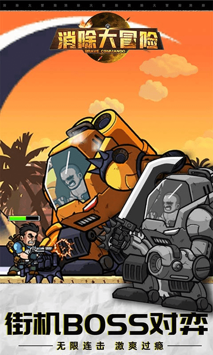 消除大冒险手游游戏截图1