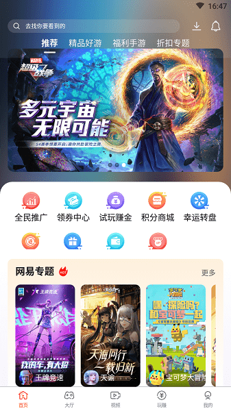 散游盒子app游戏截图1