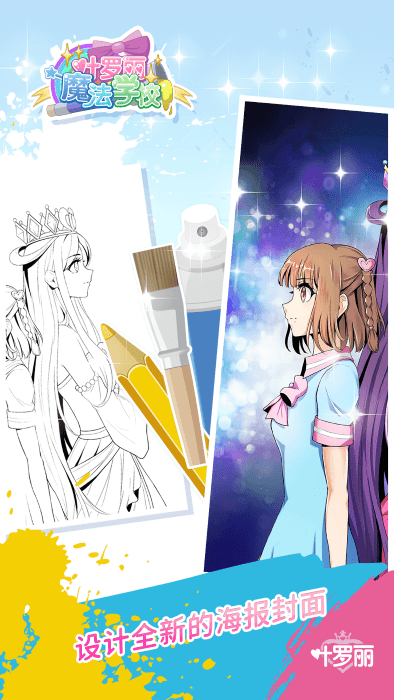 叶罗丽魔法学校最新版游戏截图1