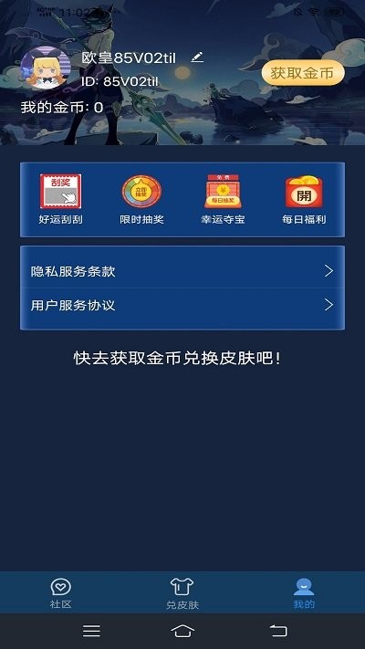 皮肤星球app游戏截图2