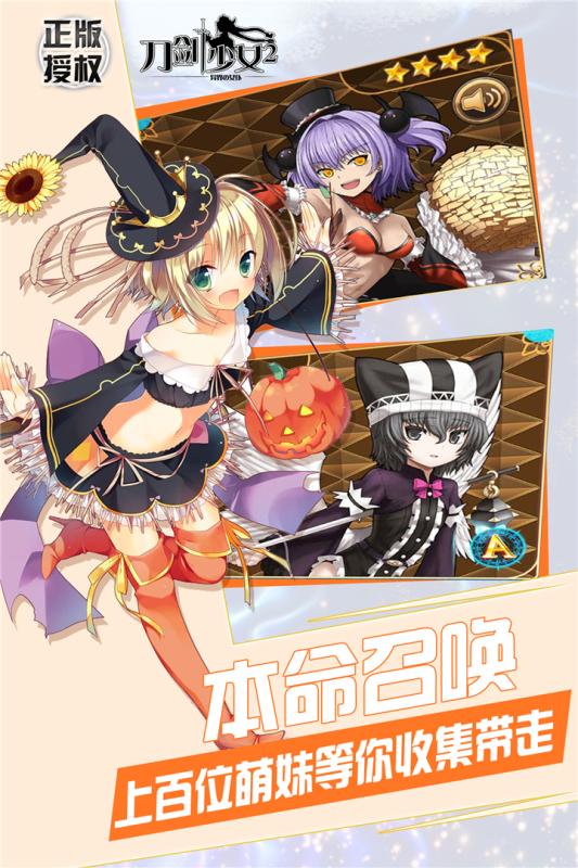 刀剑少女2手游果盘版游戏截图4