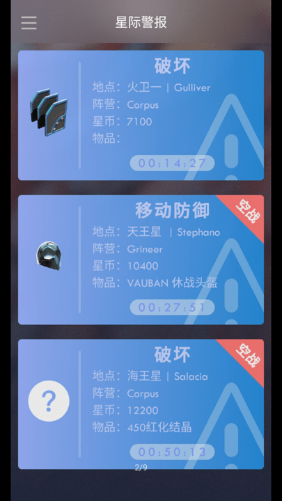 warframe ordis app游戏截图2