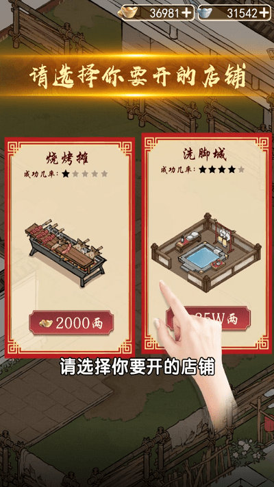 经了个商游戏游戏截图2