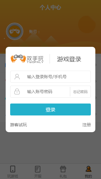 双手玩app-游戏截图4