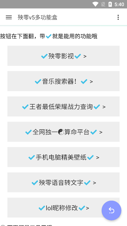 殃零多功能盒app-游戏截图3