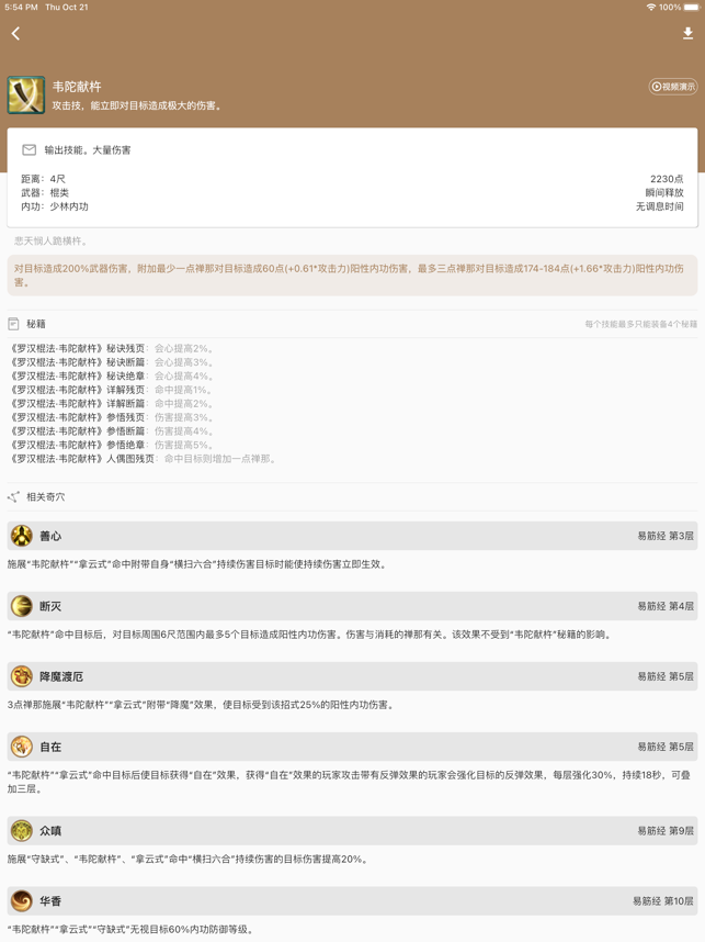 剑网三江湖茶馆app游戏截图4