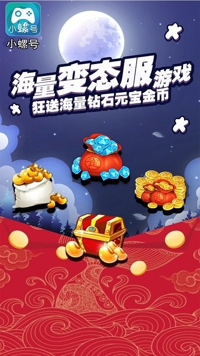 小螺号app官方版游戏截图4