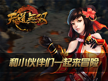 天道无双手游游戏截图2