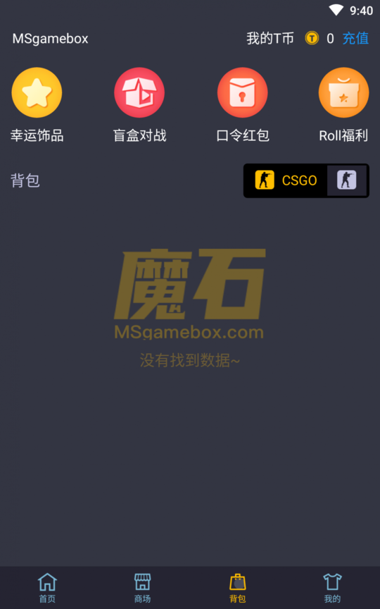 ms魔石app-游戏截图2