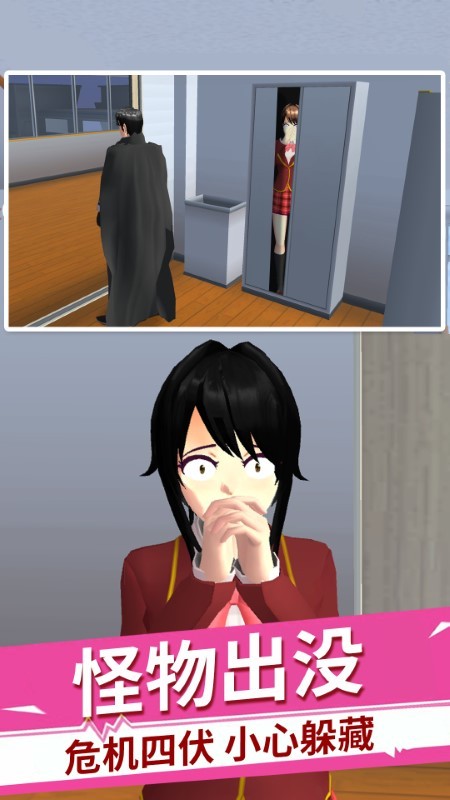 樱花高校躲猫猫版游戏游戏截图2