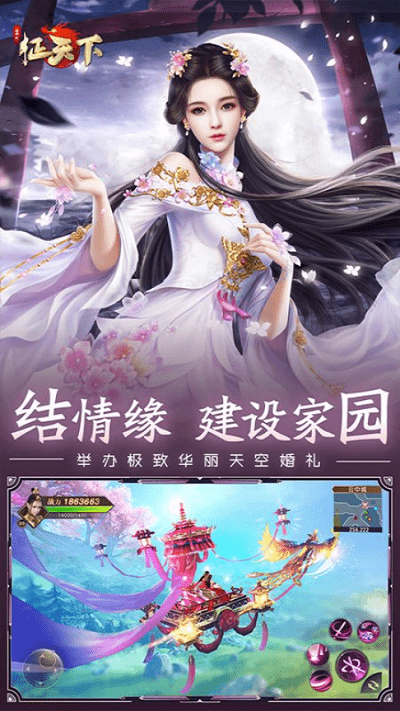 远征之征天下手游官方版游戏截图3