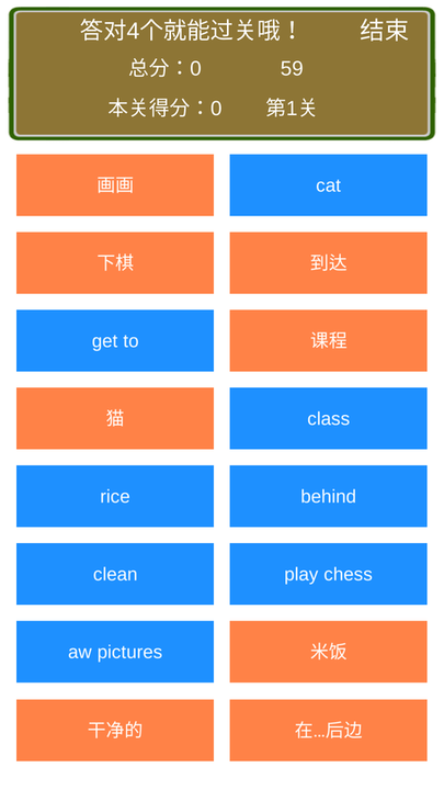 小学英语连连看游戏游戏截图3