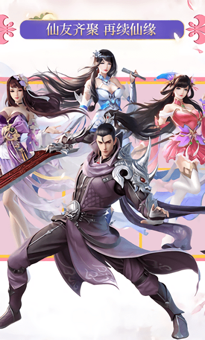 遮天前传手游游戏截图1