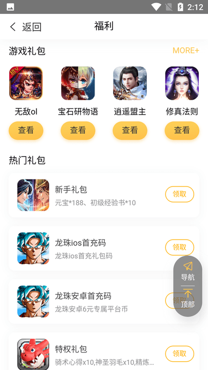 平台游戏盒子游戏截图3