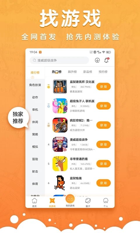 蘑游库app免费游戏截图4