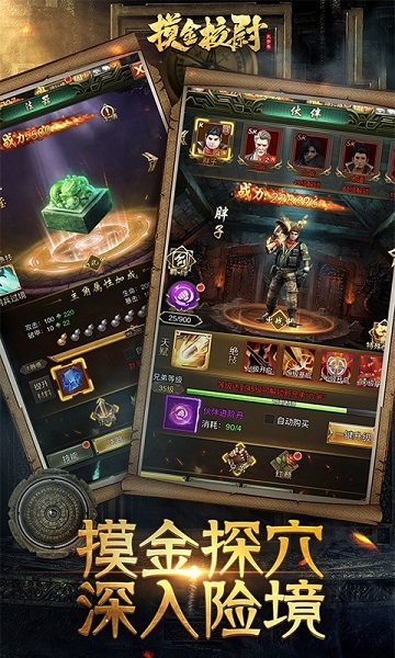 摸金校尉之天字卷h5游戏游戏截图4