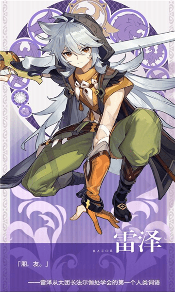 原神攻略站app游戏截图3