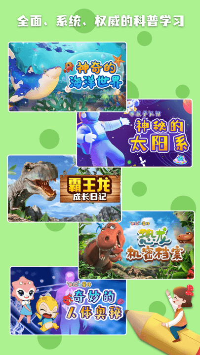 科学星球hd最新版游戏截图4